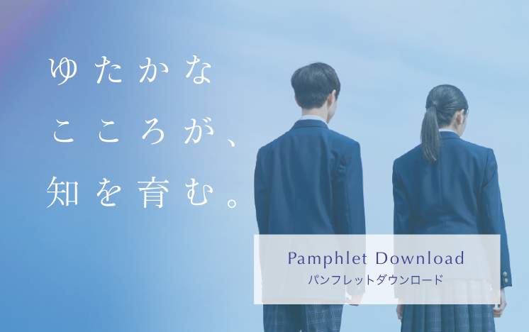 パンフレットダウンロード